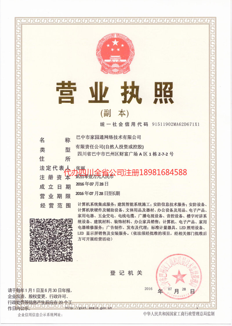 阳春阳春家园通网络技术有限公司