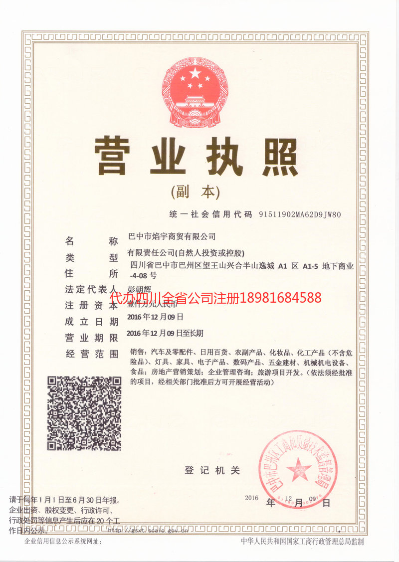 阳春阳春焰宇商贸有限公司