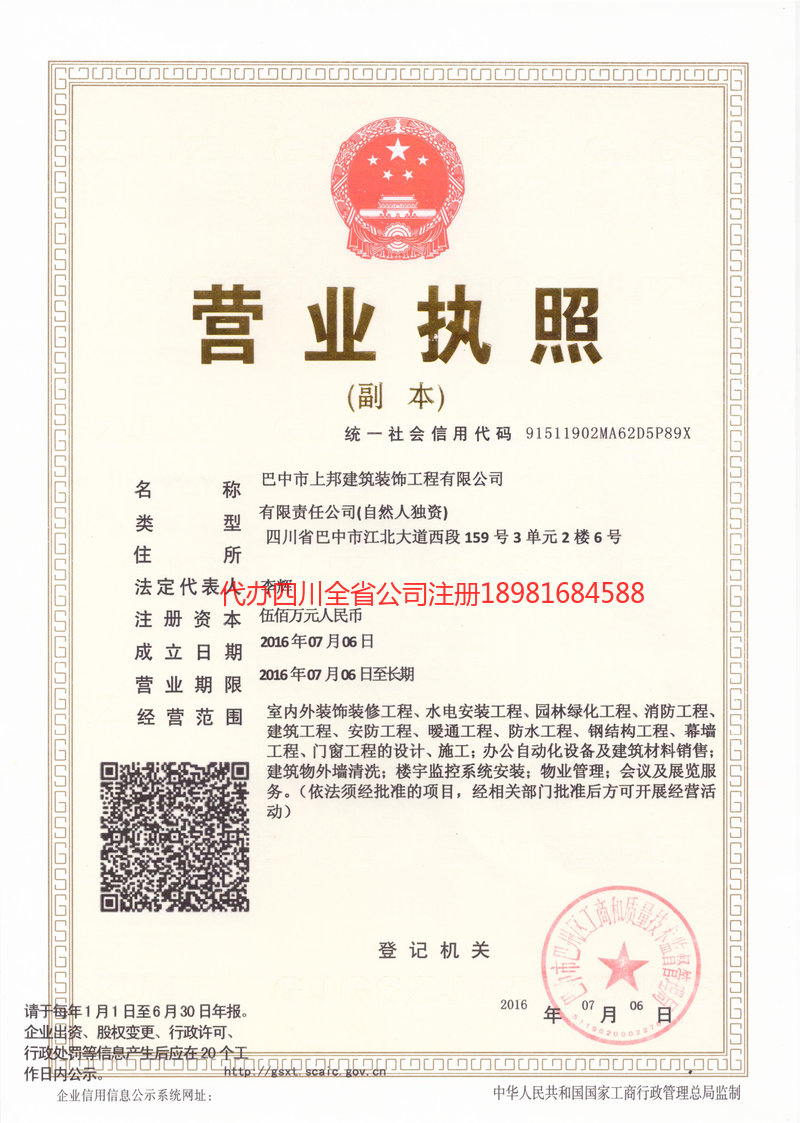 阳春阳春上邦建筑装饰工程有限公司