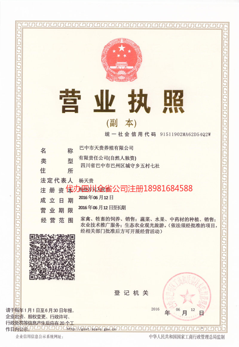 阳春阳春天贵养殖有限公司