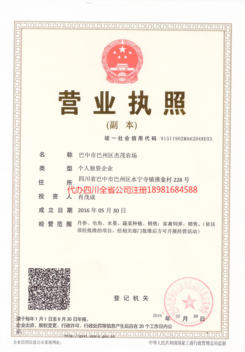 阳春阳春杰茂农场