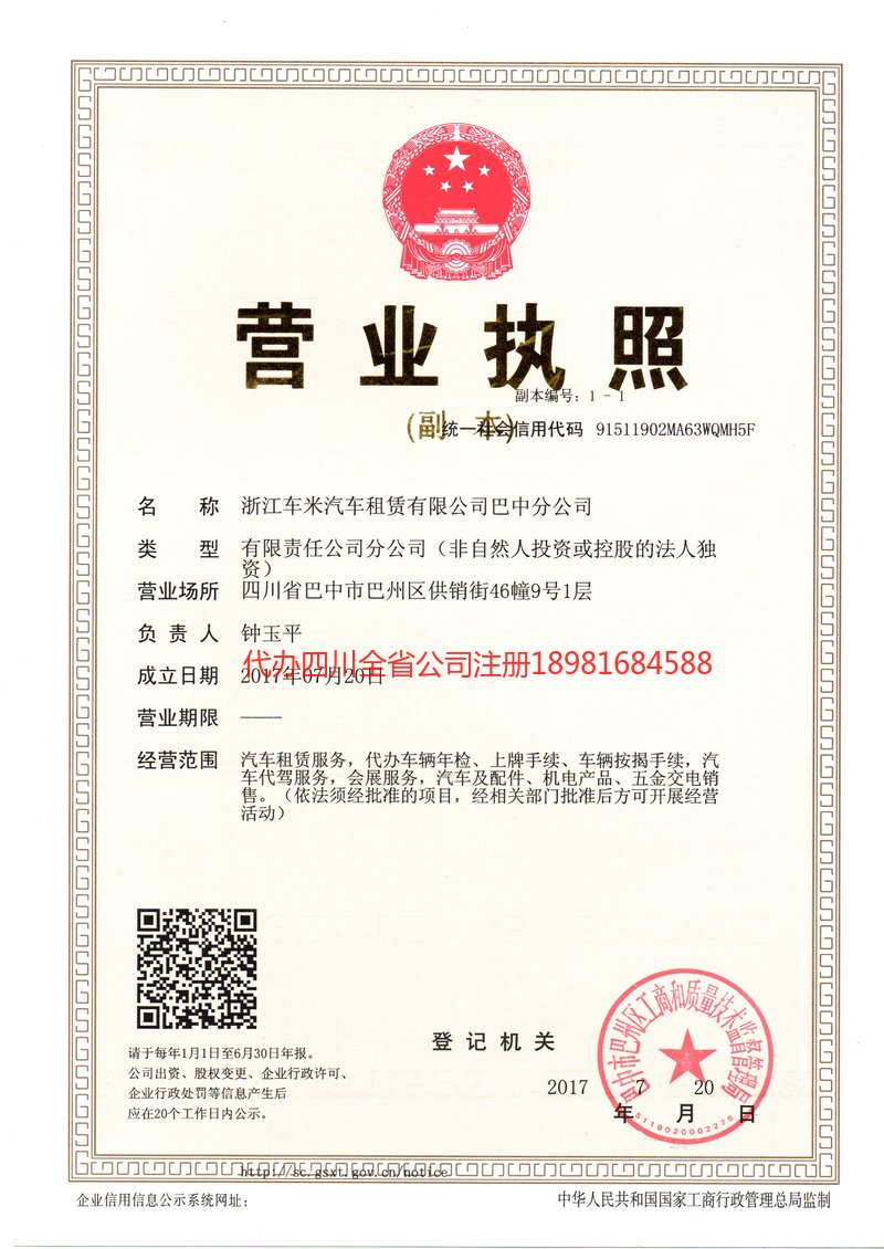 阳春阳春车米汽车租赁有限公司