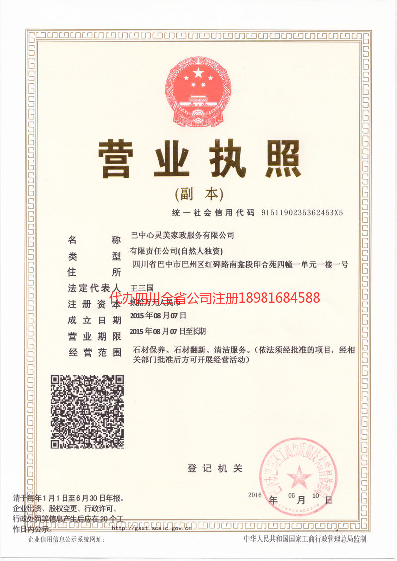 阳春阳春心灵美家政服务有限公司