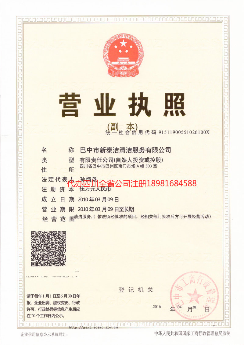 阳春阳春新泰洁清洁服务有限公司