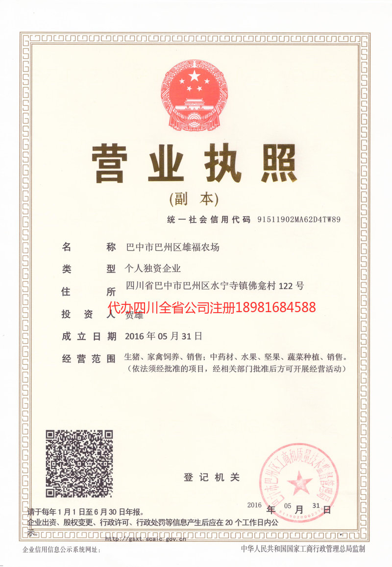 阳春阳春雄福农场