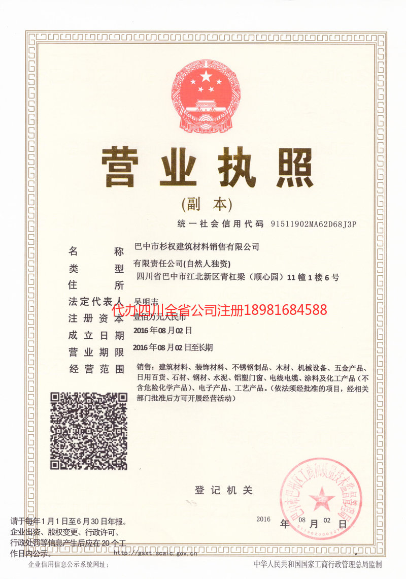 阳春阳春杉权建筑材料销售有限公司