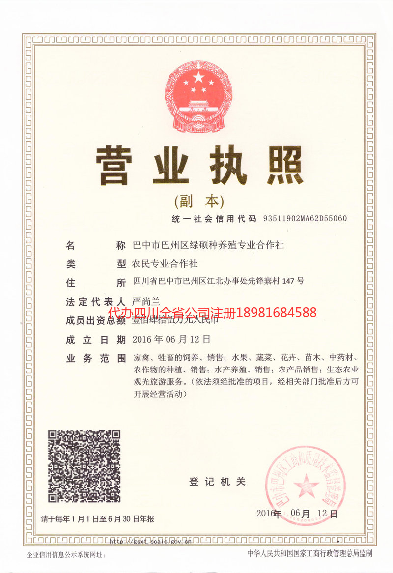 阳春阳春绿硕种养殖专业合作社