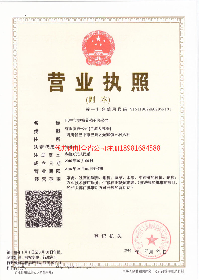 阳春阳春香梅养殖有限公司