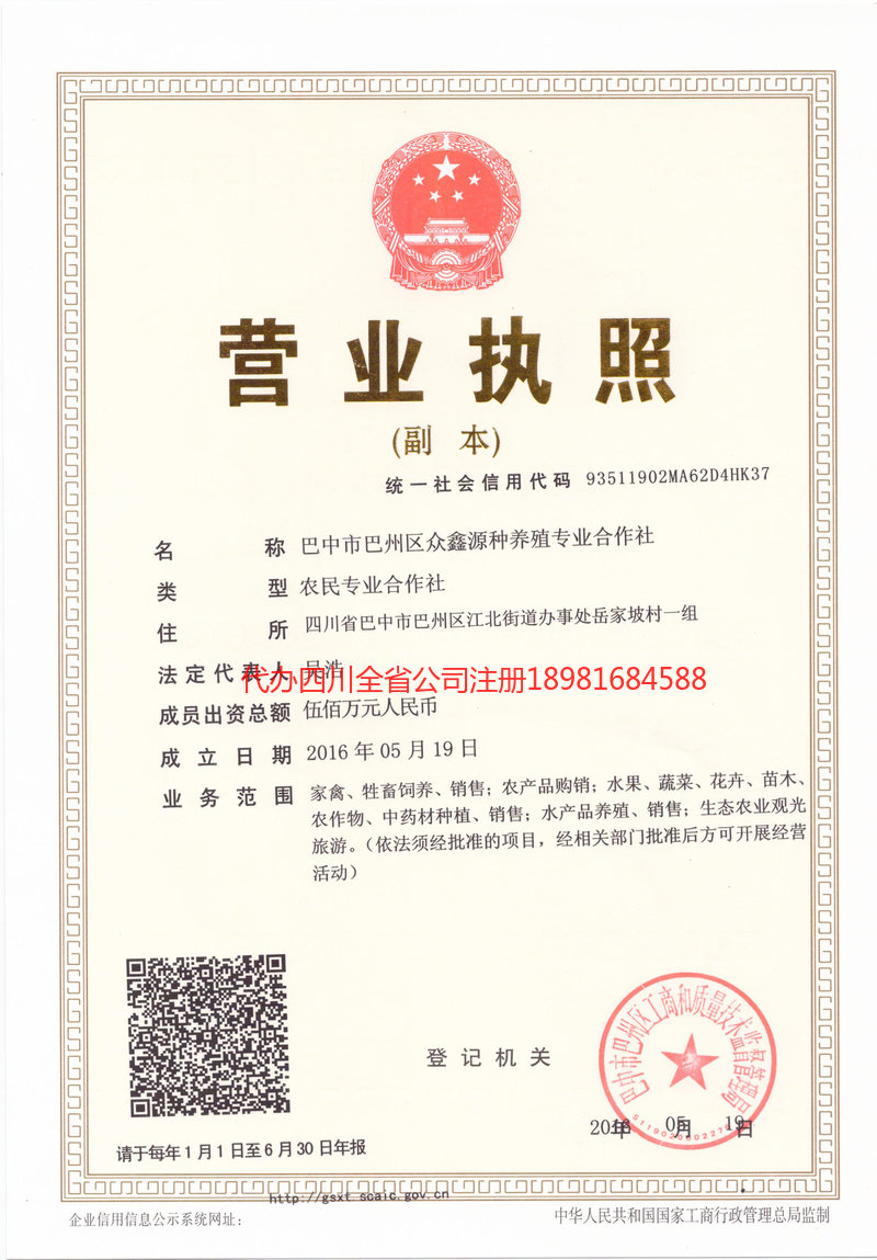 阳春阳春众鑫源种养殖专业合作社