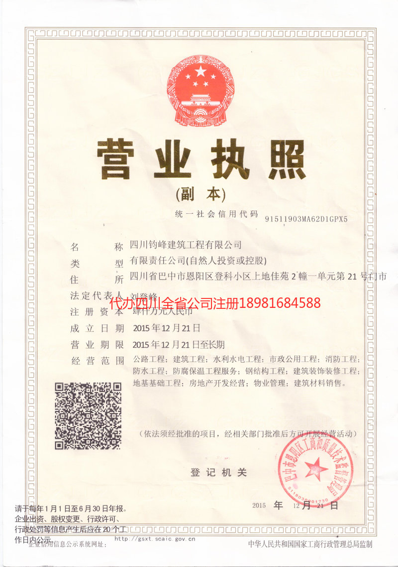 阳春阳春钧峰建筑工程有限公司