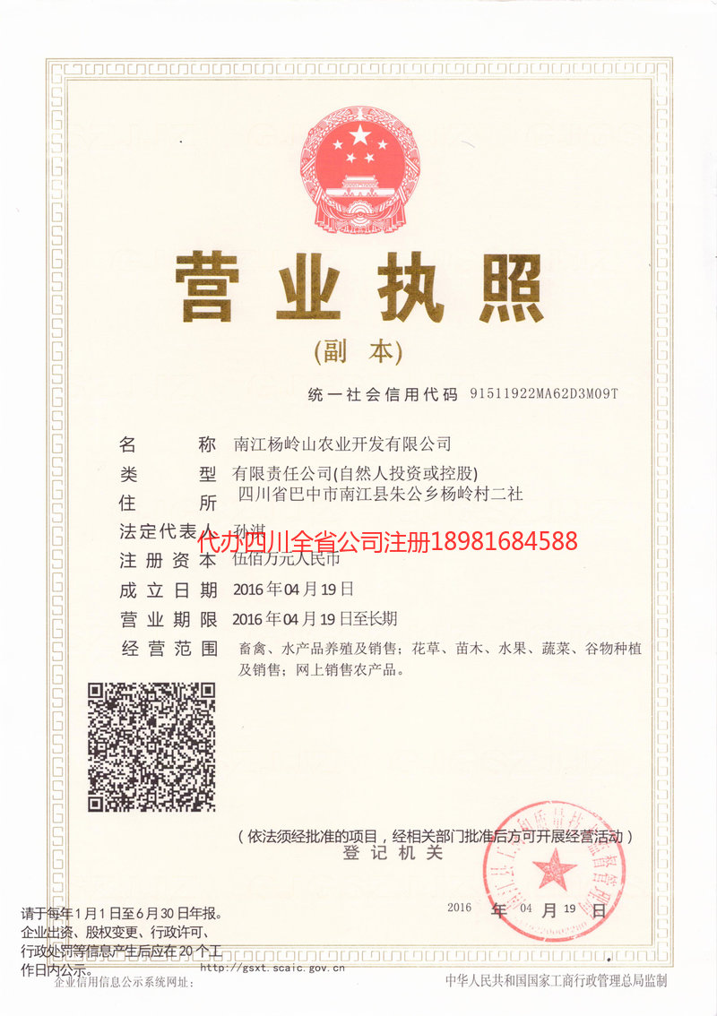 阳春阳春杨岭山农业开发有限公司